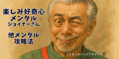 ジョイナーさん