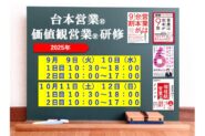 営業研修