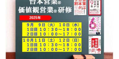 営業研修