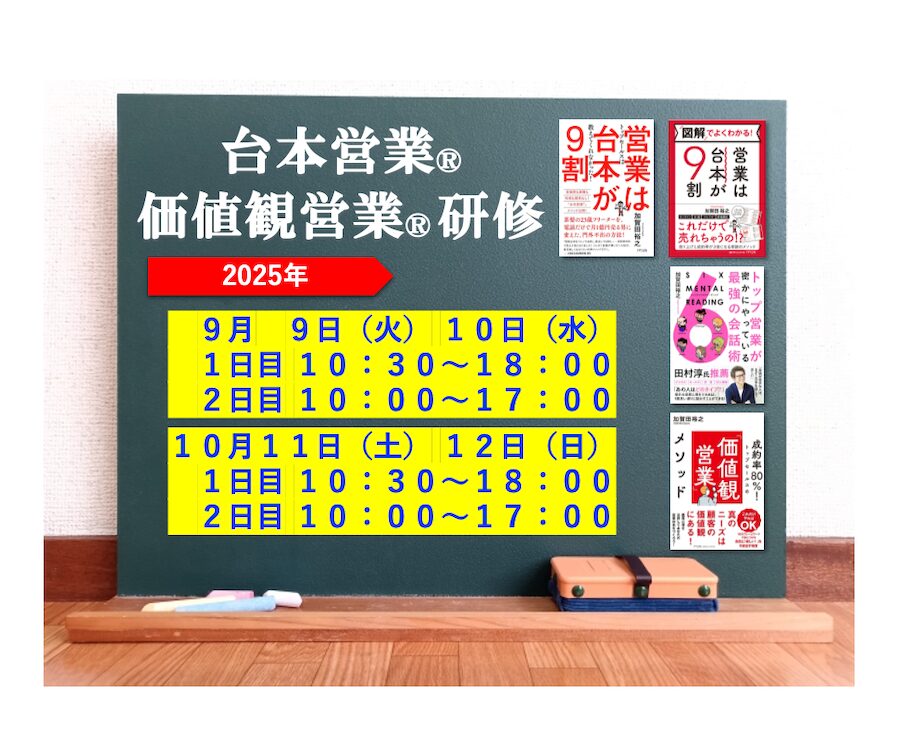 営業研修