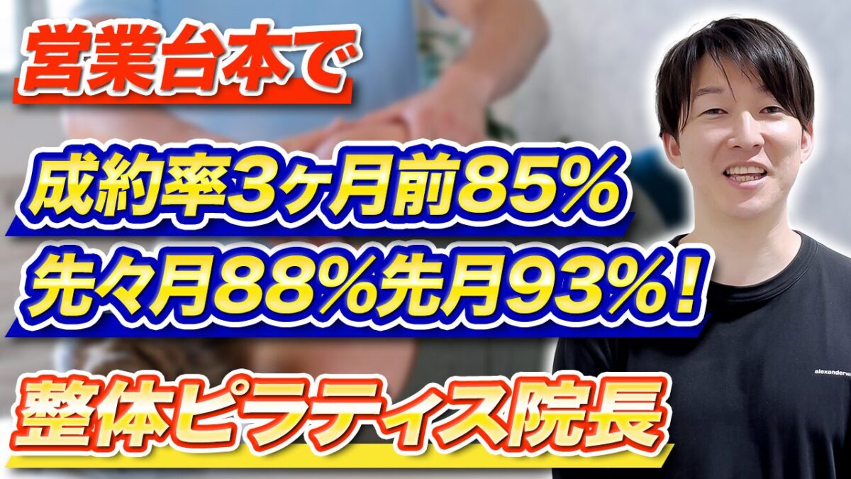 整体ピラティス営業コツ