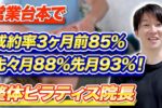 整体ピラティス営業コツ