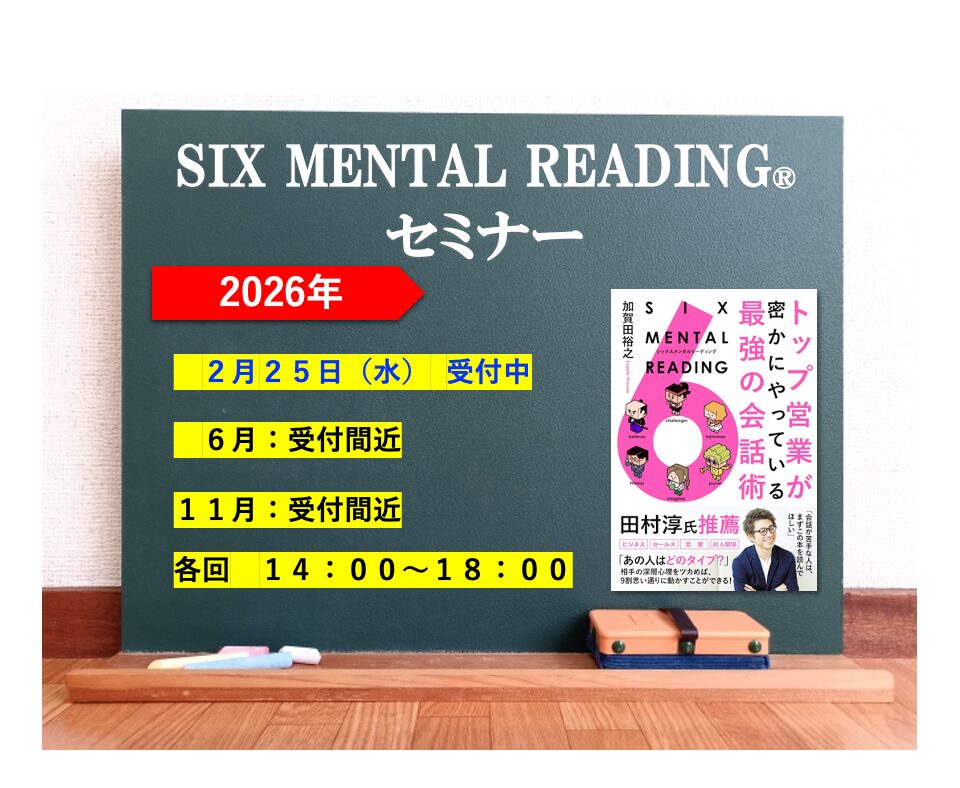 SIX MENTAL READING