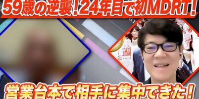 保険営業コツ