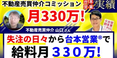 不動産売買仲介営業コツ