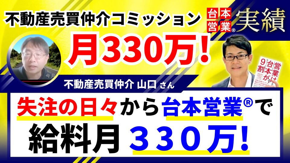不動産売買仲介営業コツ