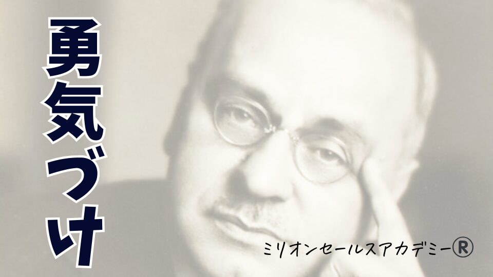 アドラー流リーダーシップ・マネジメント
