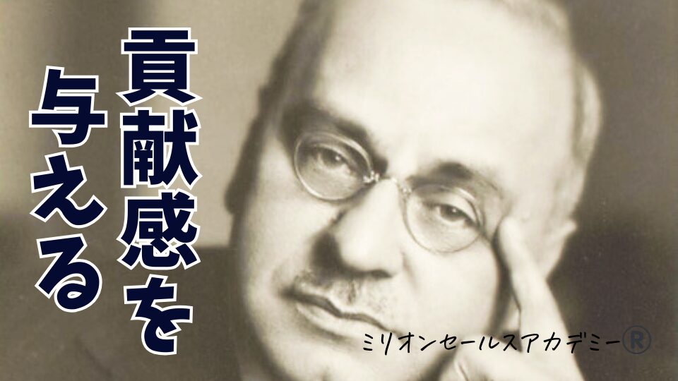 アドラー流リーダーシップ・マネジメント
