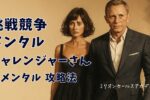 挑戦競争メンタル