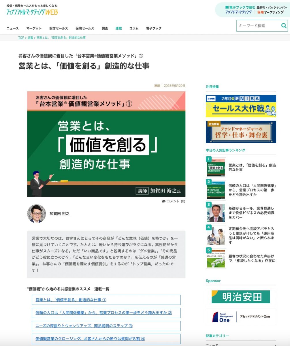 フィナンシャルマーケティングWEB