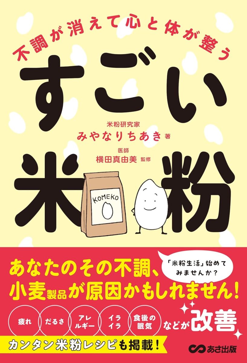 すごい米粉