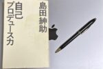 島田紳助　自己プロデュース力