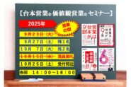 営業セミナー