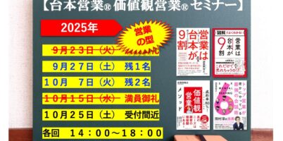 営業セミナー