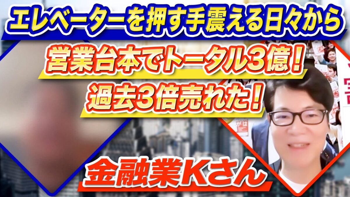 金融業営業コツ