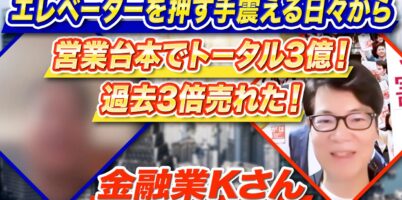 金融業営業コツ
