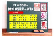 営業研修