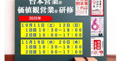 営業研修