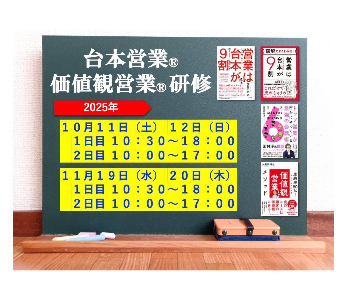 営業研修