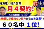 人材派遣営業