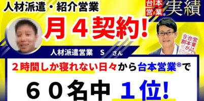 人材派遣営業