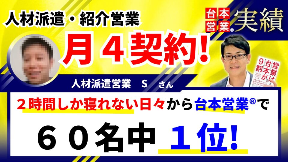 人材派遣営業