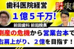 歯科医院１億５千万達成！