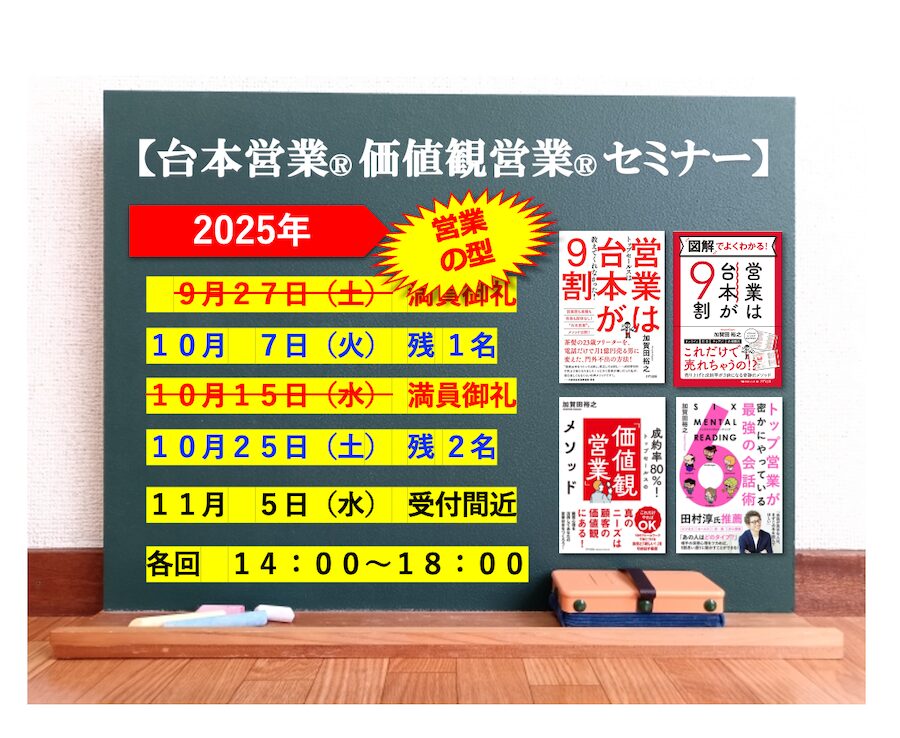 営業セミナー