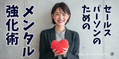 メンタル強化術
