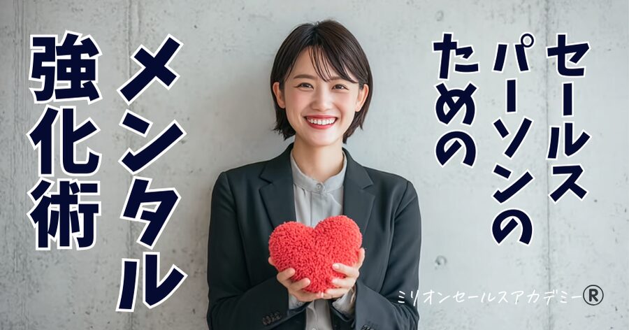 メンタル強化術