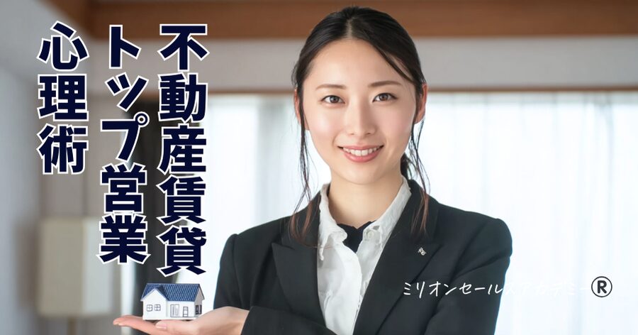 不動産賃貸営業コツ