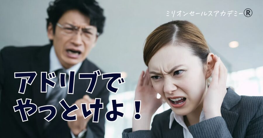 アドリブ