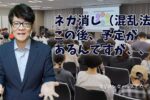 ネガ消し