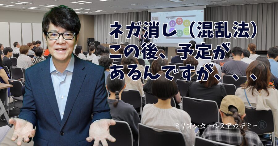 ネガ消し