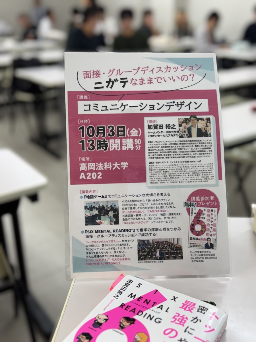 高岡法科大学　SIX MENTAL READING