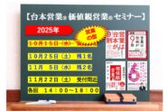 営業セミナー