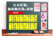営業研修