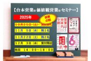 営業セミナー