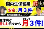 国内生保Iさん