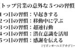 トップ営業の習慣
