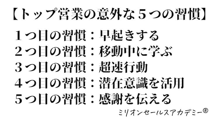 トップ営業の習慣