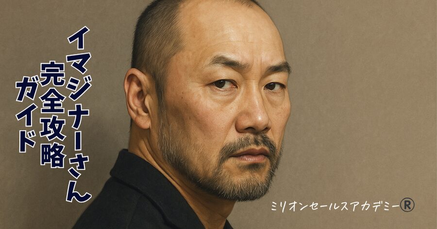 イマジナーさん