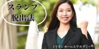 スランプ脱出法