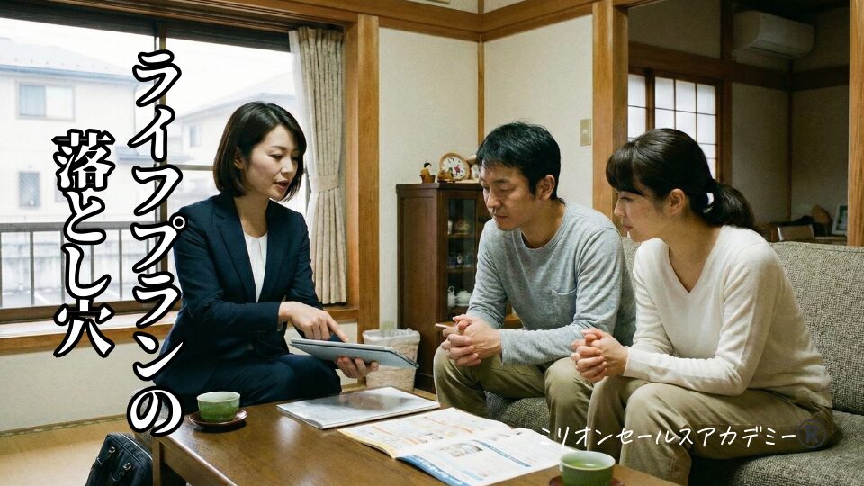 ライフプラン落とし穴