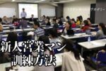 新人営業マン訓練方法