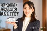 不動産売買仲介手数料2億