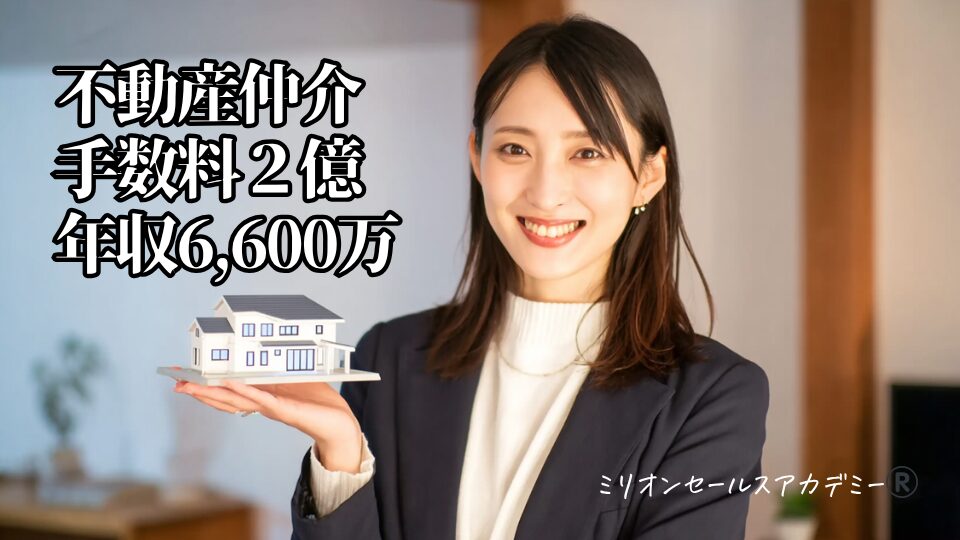 不動産売買仲介手数料２億