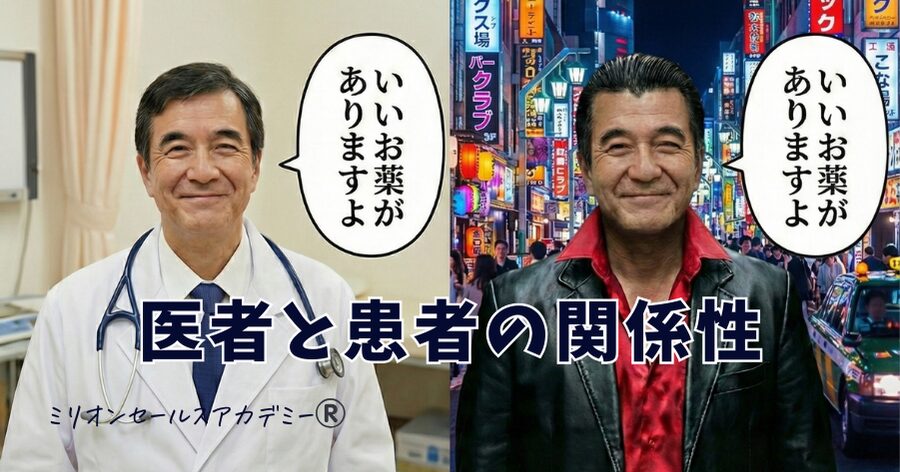 医者と患者の関係性
