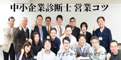 中小企業診断士