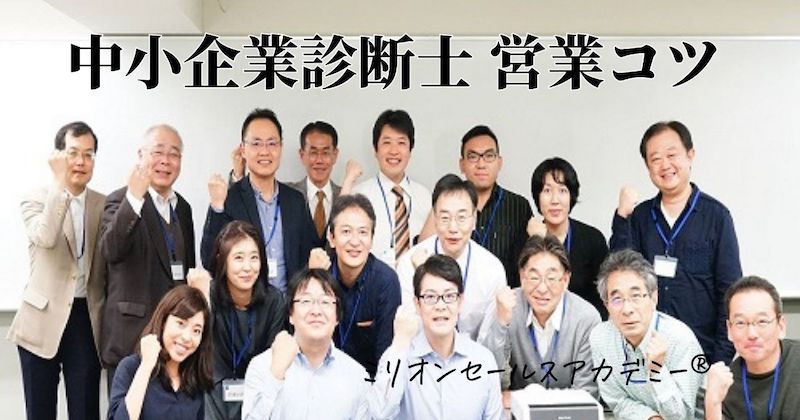 中小企業診断士